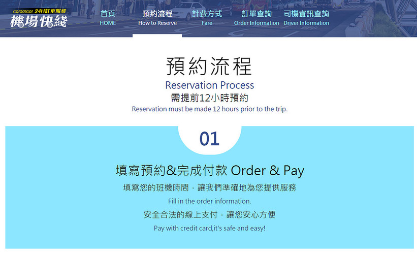 桃園機場接送 機場快綫