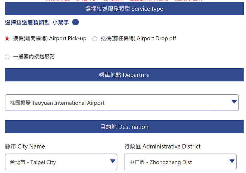 桃園機場接送 機場快綫