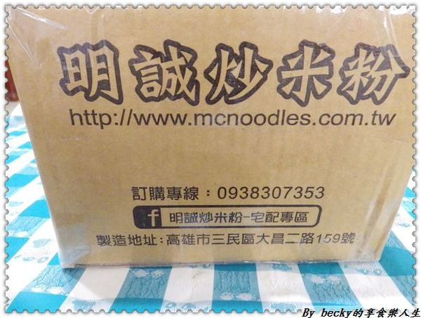 明誠炒米粉：<宅配團購>手工炒米粉/手工炒麵/快速方便/接單現做的宅配古早味美食～明誠炒米粉