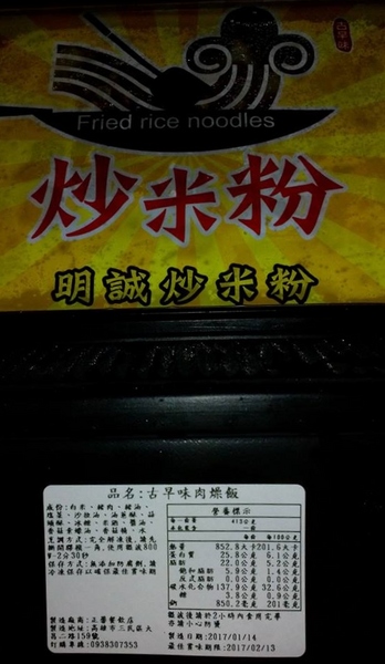 明誠炒米粉：明誠炒米粉