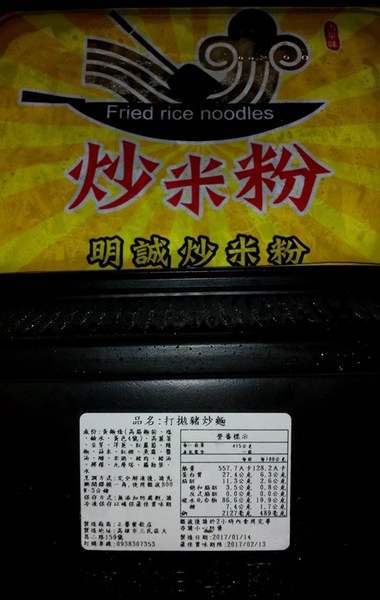 明誠炒米粉：明誠炒米粉