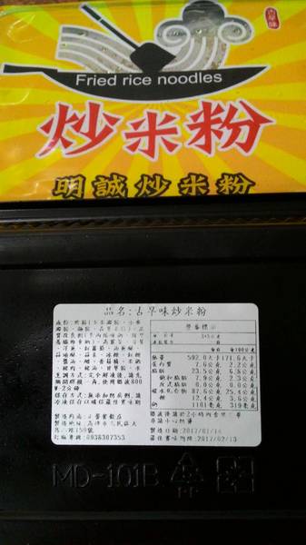 明誠炒米粉：明誠炒米粉