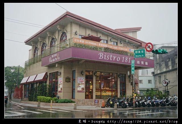 【桃園食記】桃園龜山法式料理|水耕蔬菜結合義大利麵的美味|Bistro 181法國餐廳