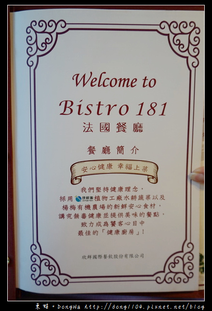 【桃園食記】桃園龜山法式料理|水耕蔬菜結合義大利麵的美味|Bistro 181法國餐廳
