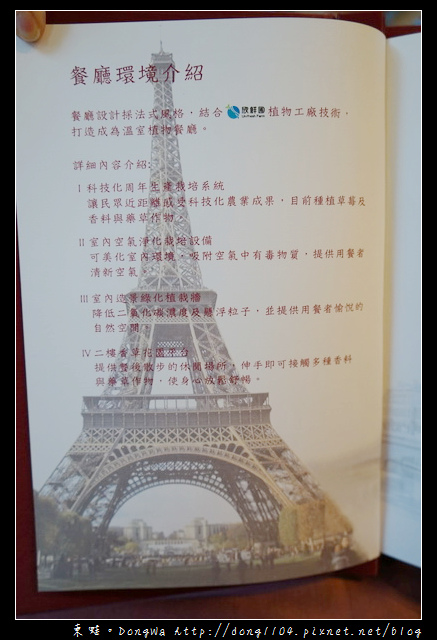 【桃園食記】桃園龜山法式料理|水耕蔬菜結合義大利麵的美味|Bistro 181法國餐廳