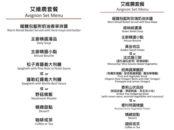 艾維儂歐風素食(35).jpg