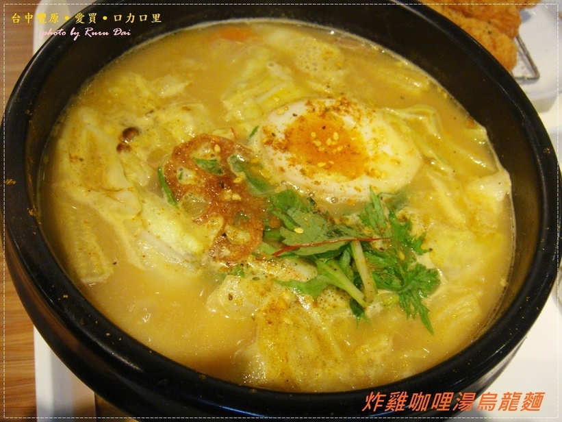 炸雞咖哩湯烏龍麵 (2)