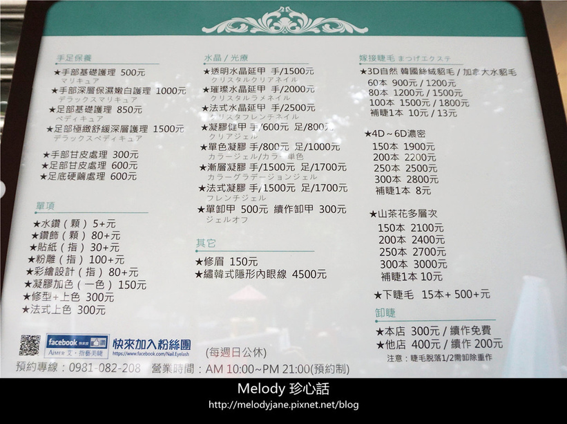 194台北美甲 Aimer 艾‧指藝美睫.jpg