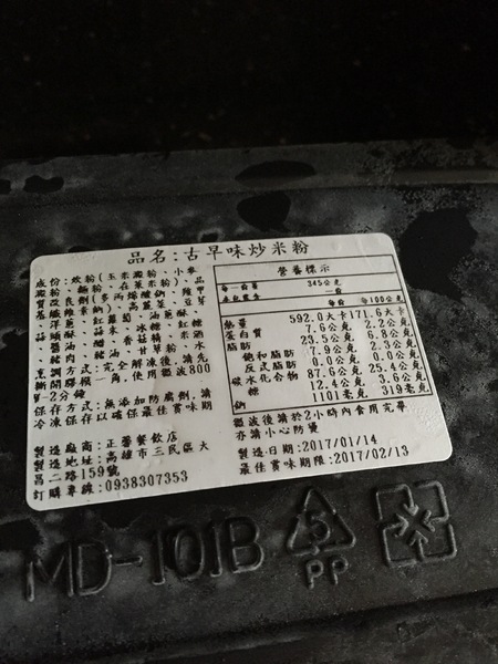 明誠炒米粉：[宅配]明誠炒米粉-接單現做的冷凍宅配美食，還有手工炒麵和打拋豬肉飯，方便又美味!