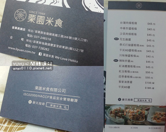 栗園美食客家風味粄條系列6