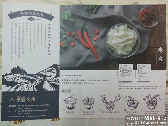 栗園美食客家風味粄條系列5