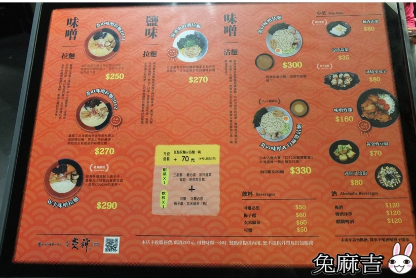 炎神拉麵 (84).jpg