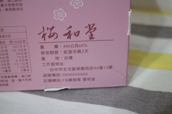 1060205-櫻和堂-03