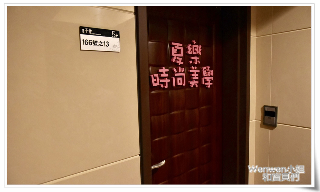 2017.03 夏樂時尚美學 美容SPA 美睫 (4).jpg