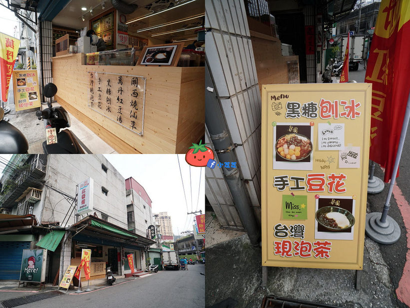新店好吃紅豆湯 剉冰 秋園 七張捷運站