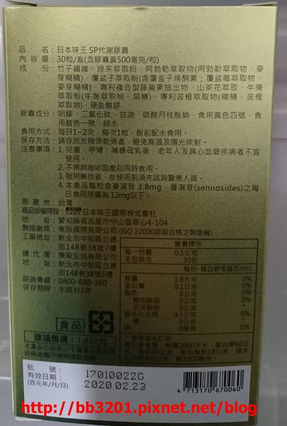 日本味王 SP代謝膠囊