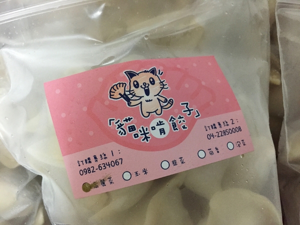 貓咪啃餃子：貓咪啃餃子│網購宅配水餃，使用松阪豬與後腿肉，手工製作不含添加物，一顆不到4塊錢的親民價格