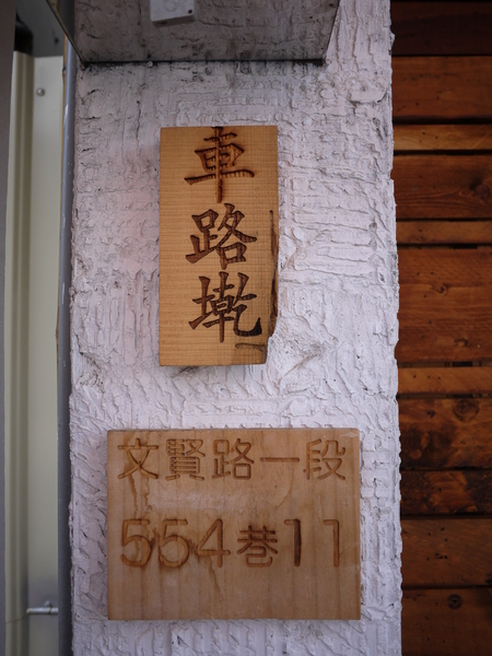 沐芳庭:沐芳庭-日式民宿(台南仁德),近奇美博物館、十鼓糖廠