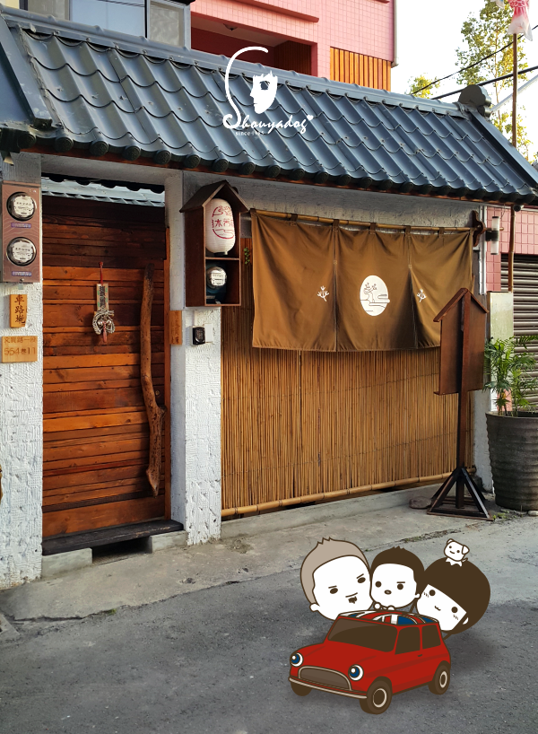 沐芳庭：【台南日式民宿】十鼓文創園區住宿 沐芳庭 可以包棟烤肉和婚紗攝影