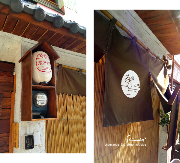 沐芳庭：【台南日式民宿】十鼓文創園區住宿 沐芳庭 可以包棟烤肉和婚紗攝影