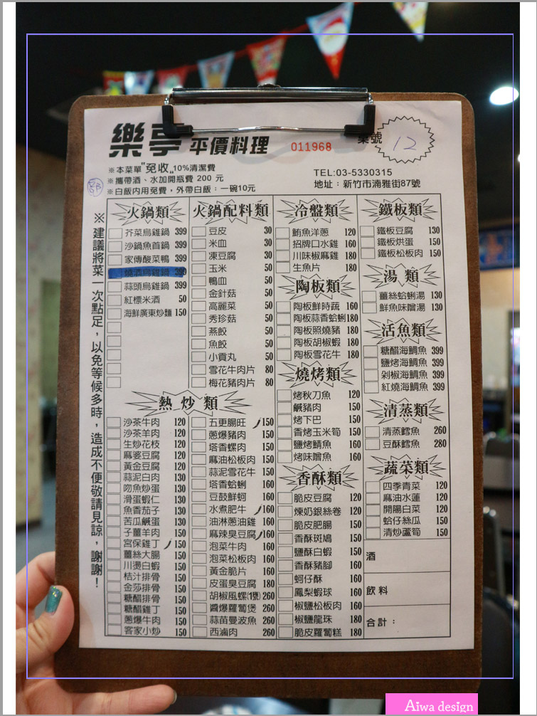 【新竹美食週記】 樂亭平價料理 │各式活魚海鮮料理│活海鮮餐廳 │聚餐包場好選擇│新竹熱炒推薦│停車方便-10.jpg