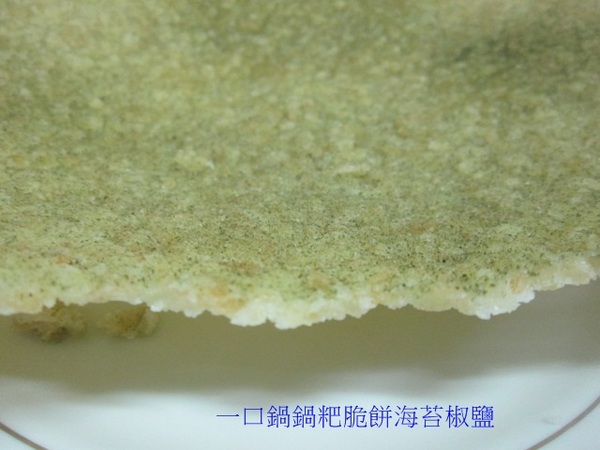 一口鍋鍋粑：團購零食宅配美食【一口鍋】手工製鍋粑脆餅無防腐劑零反式脂肪油安心吃