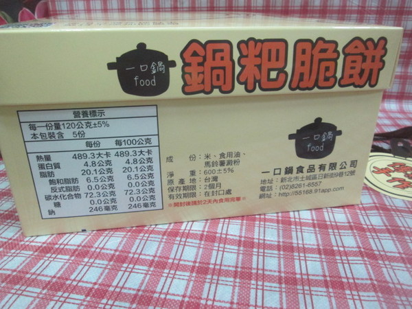 一口鍋鍋粑：團購零食宅配美食【一口鍋】手工製鍋粑脆餅無防腐劑零反式脂肪油安心吃