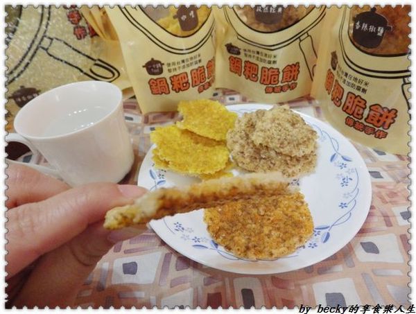 一口鍋鍋粑：<宅配團購>一口鍋/手工製鍋粑脆餅/鍋粑脆餅/團購零食/創新滋味/伴手禮