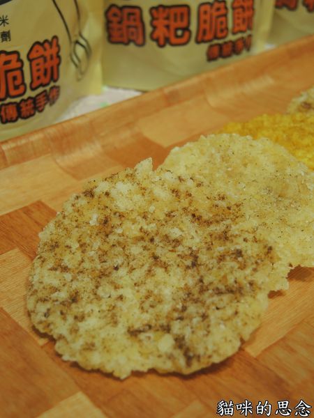 一口鍋 鍋粑脆餅DSCN8936.jpg