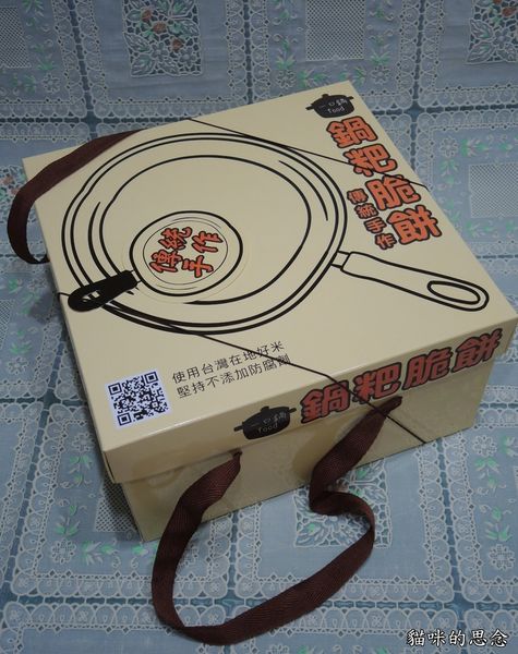 一口鍋 鍋粑脆餅DSCN8817.jpg
