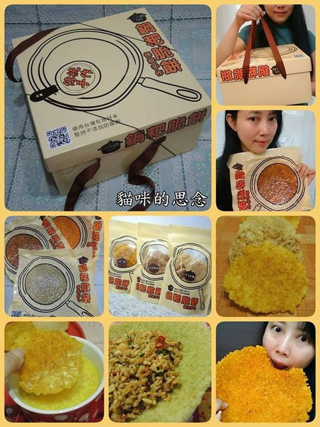 一口鍋 鍋粑脆餅17626368_1487742654590581_3133155068635148452_n.jpg