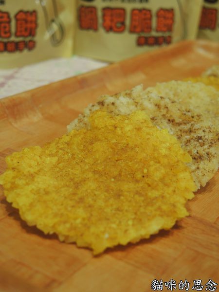 一口鍋 鍋粑脆餅DSCN8940.jpg