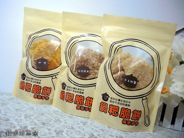 一口鍋 鍋粑脆餅DSCN8849.jpg