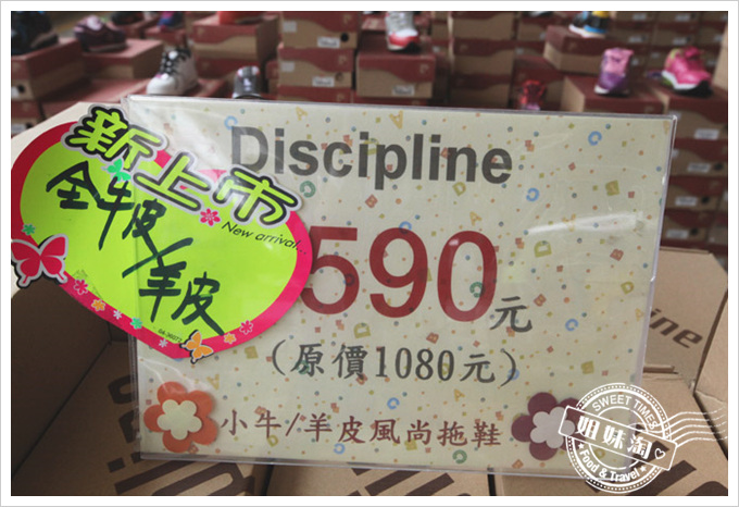 沃翔國際品牌聯合特賣-Discipline