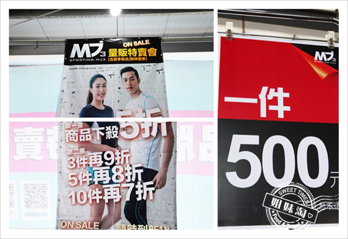 沃翔國際品牌聯合特賣-MJ3運動機能服