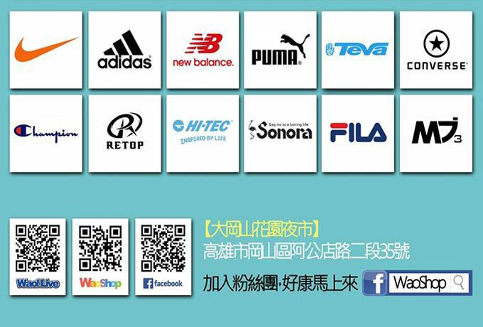 沃翔國際品牌聯合特賣