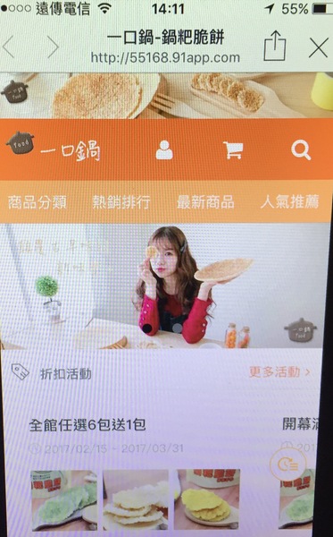 台灣好米手工製鍋粑脆餅6款! 傳統鍋粑+創新口味，顛覆您的味覺! <無防腐劑、零反式脂肪油>：【宅配美食・新北市】♥愛體驗♥ 【一口鍋】台灣好米手工製鍋粑脆餅6款! 傳統鍋粑+創新口味，顛覆您的味覺! <無防腐劑、零反式脂肪油> > 團購美食