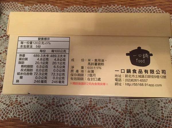 台灣好米手工製鍋粑脆餅6款! 傳統鍋粑+創新口味，顛覆您的味覺! <無防腐劑、零反式脂肪油>：【宅配美食・新北市】♥愛體驗♥ 【一口鍋】台灣好米手工製鍋粑脆餅6款! 傳統鍋粑+創新口味，顛覆您的味覺! <無防腐劑、零反式脂肪油> > 團購美食