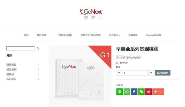 ok 8 健樂士 基因檢測 官網圖 .jpg