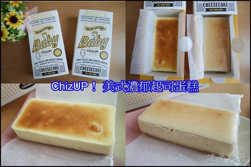ChizUP  起司蛋糕2