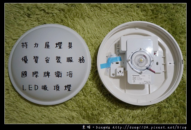 【開箱心得】特力屋燈具優質安裝服務|國際牌 LED 防水衛浴 吸頂燈 HH-LA102709