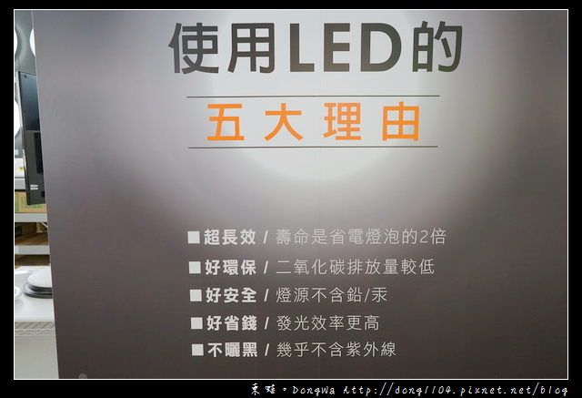 【居家省錢小秘方】LED燈泡：色溫/流明/演色性介紹|特力屋LED體驗館桃園平鎮店