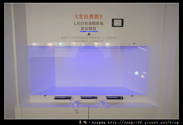 【居家省錢小秘方】LED燈泡：色溫/流明/演色性介紹|特力屋LED體驗館桃園平鎮店
