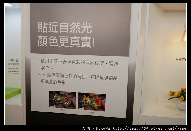 【居家省錢小秘方】LED燈泡：色溫/流明/演色性介紹|特力屋LED體驗館桃園平鎮店