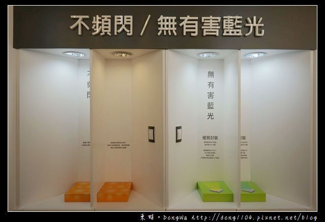 【居家省錢小秘方】LED燈泡：色溫/流明/演色性介紹|特力屋LED體驗館桃園平鎮店