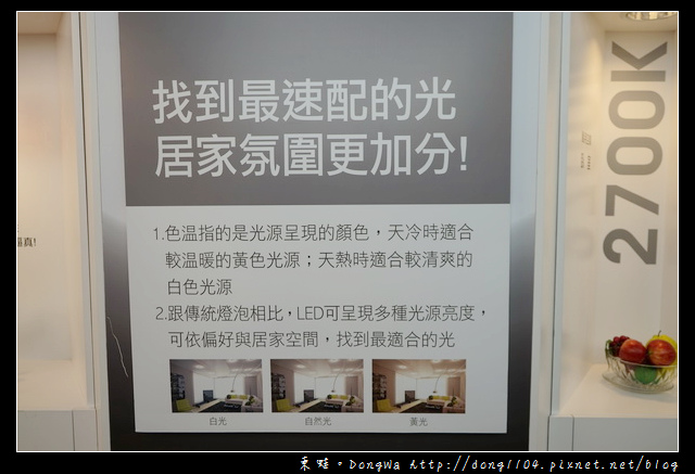 【居家省錢小秘方】LED燈泡：色溫/流明/演色性介紹|特力屋LED體驗館桃園平鎮店