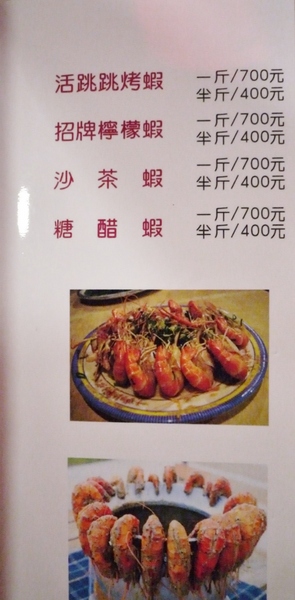 活跳跳活蝦餐廳：活跳跳活蝦餐廳-
