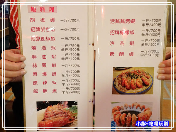 蝦料理菜單52.jpg