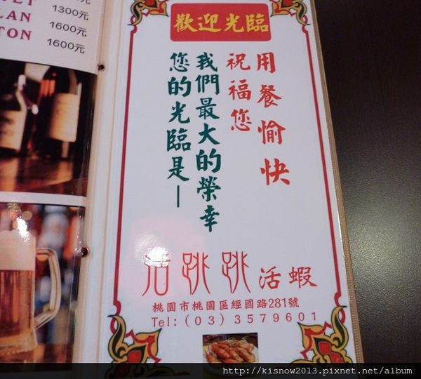 活蝦48-歡迎光臨活蝦餐廳.JPG