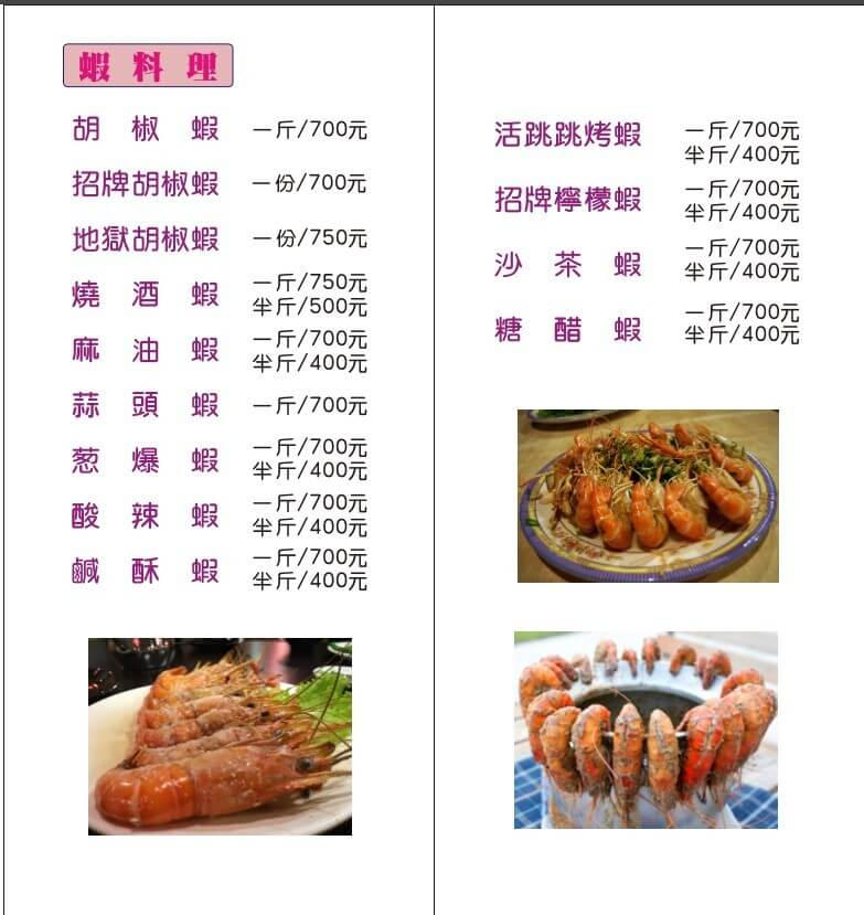 桃園市【活跳跳活蝦餐廳】